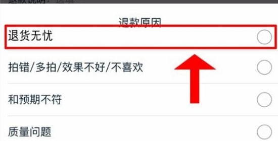 淘宝怎么申请退货无忧?淘宝申请退货无忧的方法