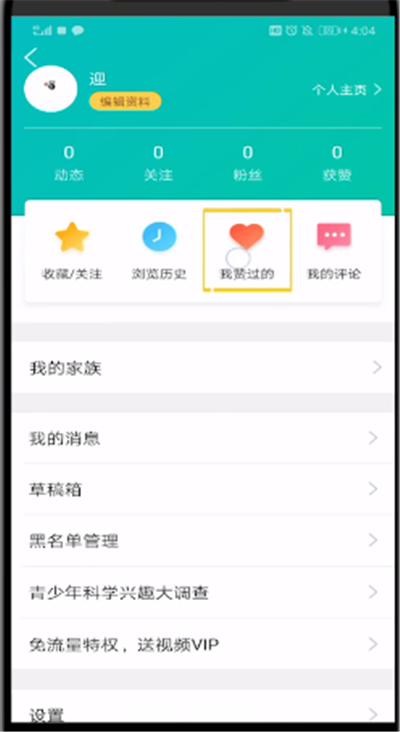 qq中打开看点点赞了视频的操作教程