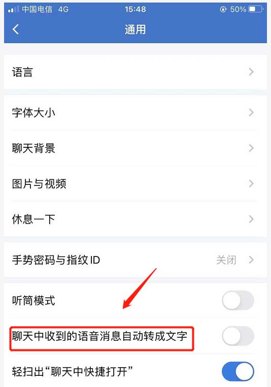 企业微信怎么开启语音自动转文字功能?企业微信开启语音自动转文字功能教程介绍