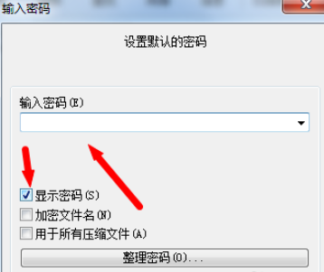 winrar中默认密码的具体设置方法