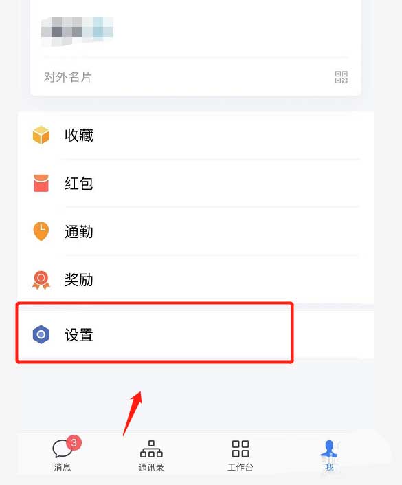企业微信怎么开启语音自动转文字功能?企业微信开启语音自动转文字功能教程介绍