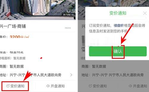 安居客订阅变价通知的操作教程
