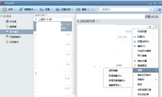 Foxmail建标签的操作方法