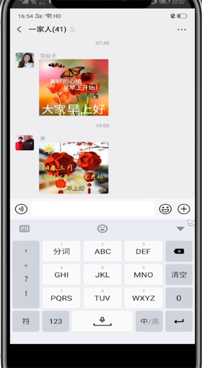 微信打出箭头的方法教程