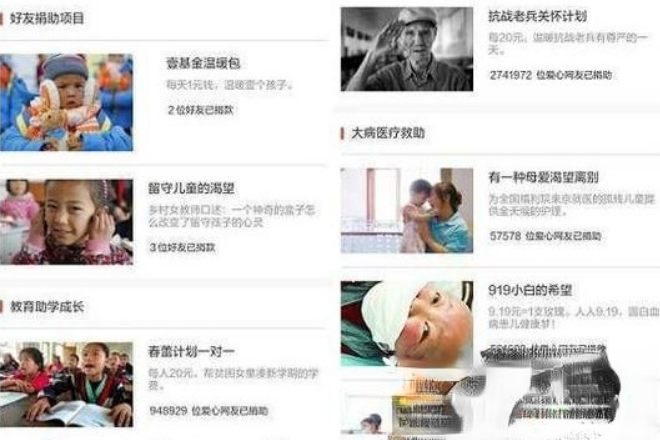 腾讯公益怎么捐款?腾讯公益捐款可靠吗?(2)