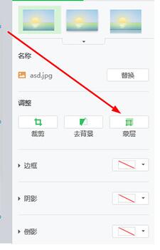 希沃白板添加蒙层的详细方法