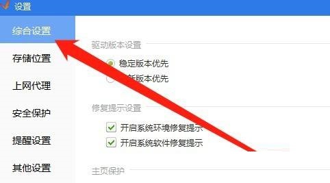 驱动精灵怎么关闭修复提示?驱动精灵关闭修复提示方法