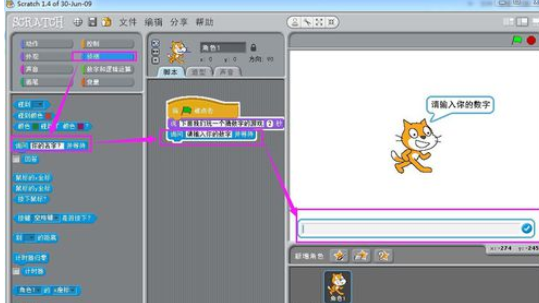 Scratch实现人机交互的操作步骤