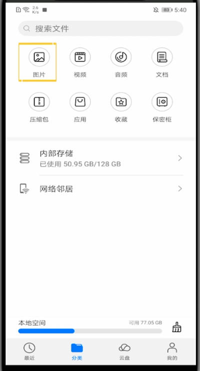 华为手机打开相册文件夹的方法