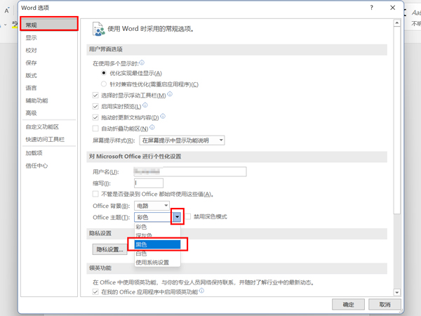 word黑色背景怎么改?word设置黑色背景教程