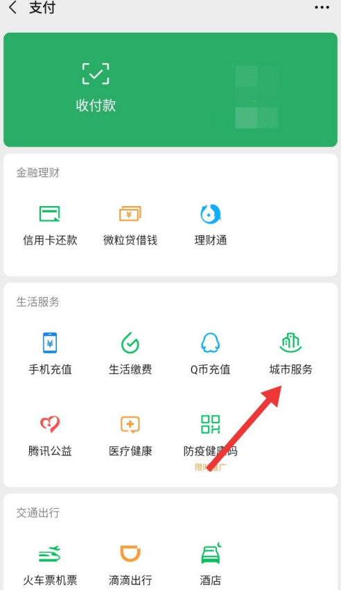 微信在哪领取电子社保卡 微信中领取电子社保卡的方法步骤