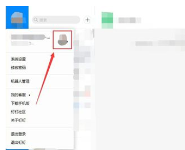 钉钉电脑版中更改个人昵称的使用方法