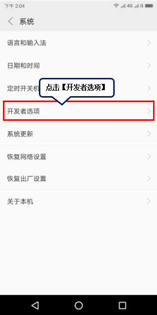 联想s5打开usb调试的图文教程