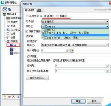 BarTender将条码序列化的详细设置步骤