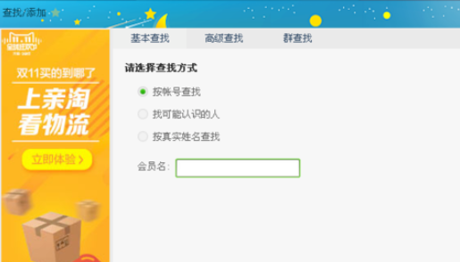 阿里旺旺添加好友的详细操作步骤