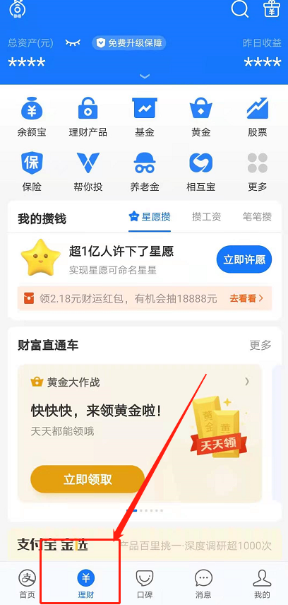 支付宝基金怎么玩 支付宝基金新手入门教程