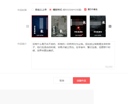 番茄小说怎么创建小说?番茄小说创建小说方法