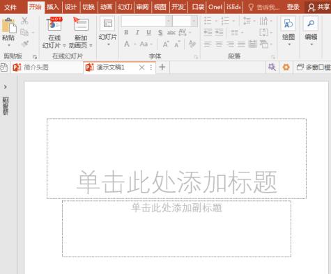 使用PPT插件OneKey插入全屏矩形的操作流程