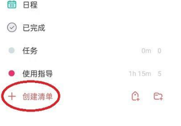专注清单app如何使用？专注清单app使用方法