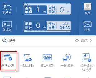 交管12123怎么查询车辆违章?交管12123车辆违章查询方法