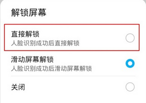 华为nova7关闭上滑解锁的方法