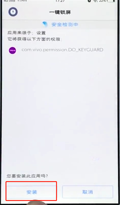 vivo手机中设置一键锁屏的具体方法