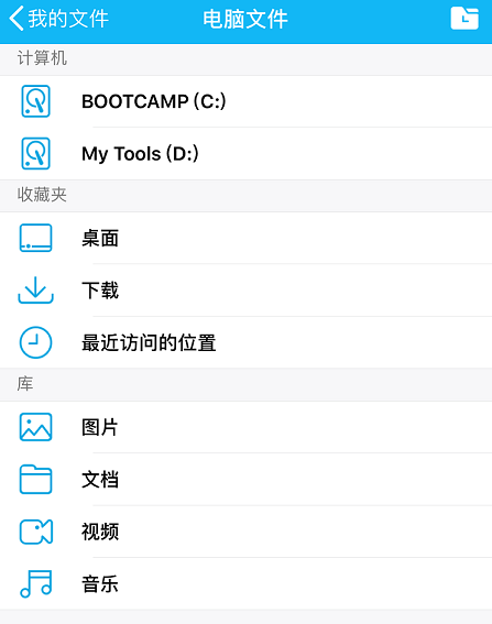 QQ远程取电脑文件的操作步骤