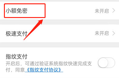 微店在哪里开通免密支付?微店开通免密支付方法教程