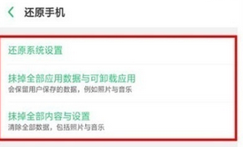 OPPO Ace2恢复出厂的设置方法