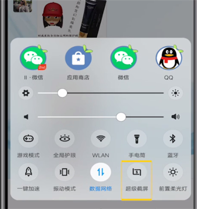 微信中截长图的操作教程