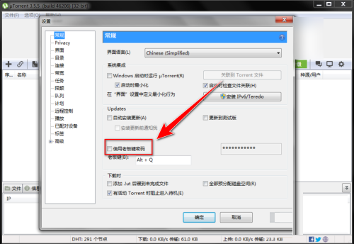 utorrent怎么设置老板键密码?utorrent设置老板键密码方法