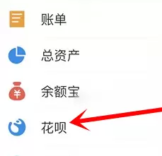 支付宝花呗暂不可用的解决方法