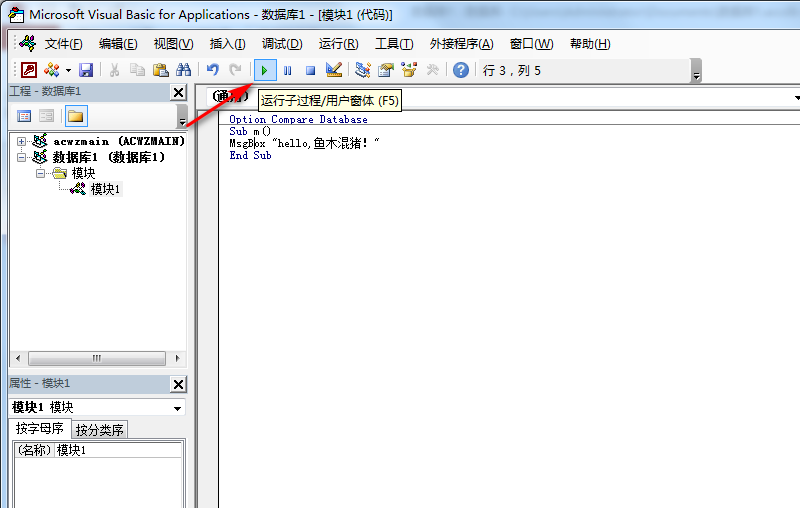 Access数据库使用VBA的操作方法