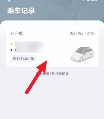 嘀嗒出行怎么联系司机?嘀嗒出行联系司机操作步骤