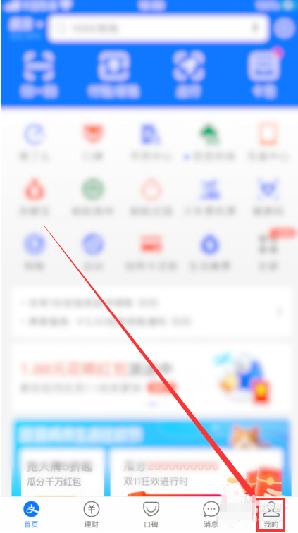支付宝在哪关闭到账语音提醒 支付宝关闭到账语音提醒操作方法