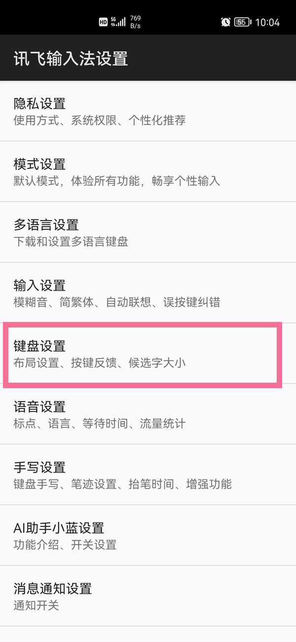 讯飞输入法如何将小字母设为默认?讯飞输入法将小字母设为默认的方法