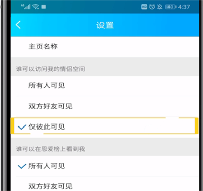 qq空间关闭爱情广场的简单方法