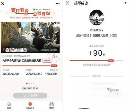 腾讯公益怎么捐款?腾讯公益捐款可靠吗?(4)