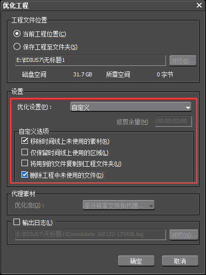 edius删掉工程文件里没用到的素材的操作步骤