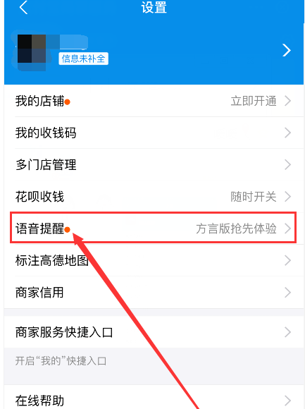 支付宝在哪关闭到账语音提醒 支付宝关闭到账语音提醒操作方法