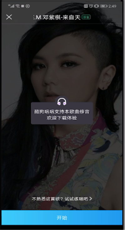 酷狗音乐中进行k歌放伴奏的操作教程