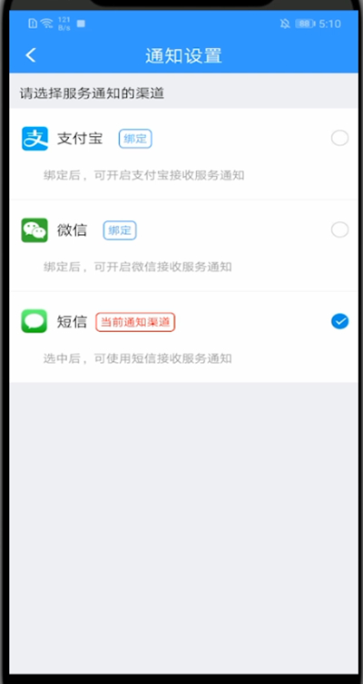 12306短信通知设置失败的方法