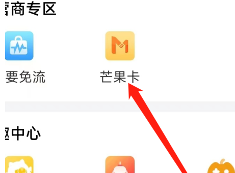 芒果TV如何查看芒果卡？芒果TV查看芒果卡的方法