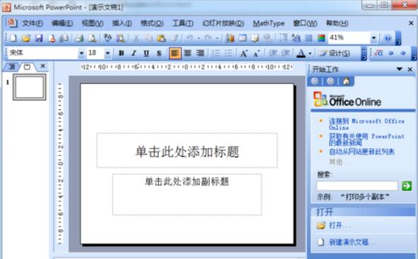 Power Point2003中保存的默认路径具体设置步骤