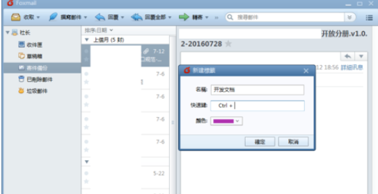 Foxmail建标签的操作方法