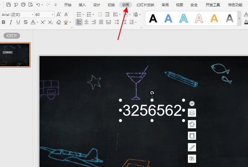 PPT中动态数据的制作方法