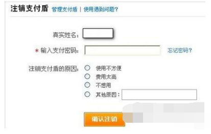 支付宝中支付盾注销的具体方法