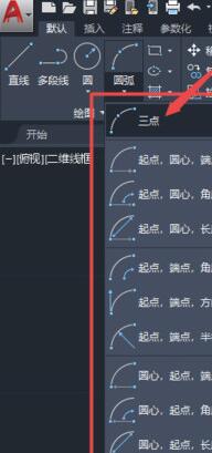 AutoCAD2020绘制圆弧角度的具体操作方法