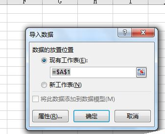 excel2016导入网页内容的操作教程