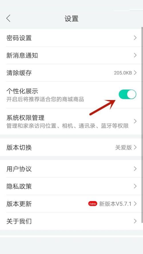 和家亲怎么开启个性化展示?和家亲开启个性化展示教程